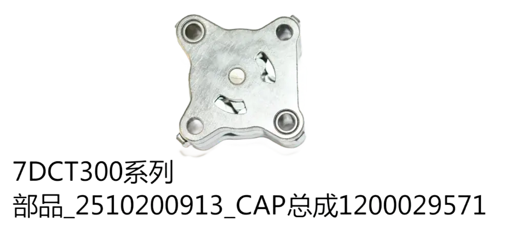 7DCT300 cooling oil pump