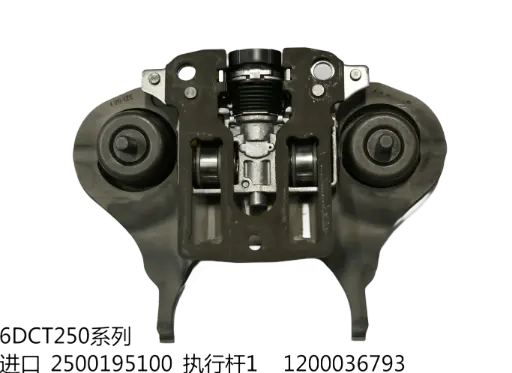 6DCT250执行器/波叉