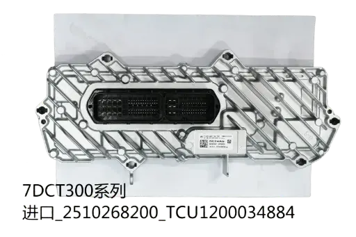 7DC300变速箱控制器/变速箱电脑/TCU